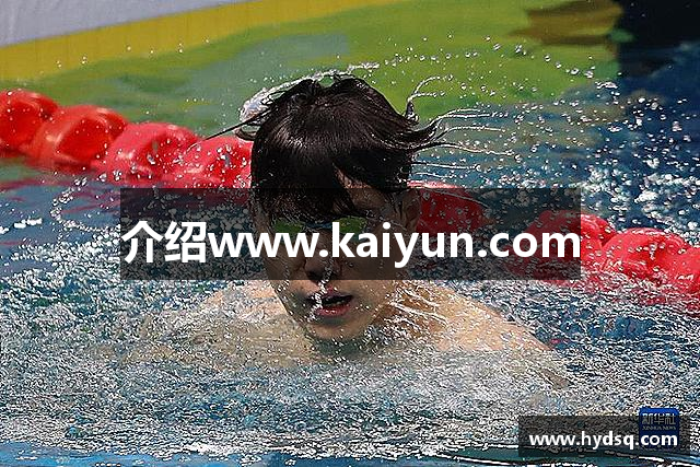 介绍www.kaiyun.com